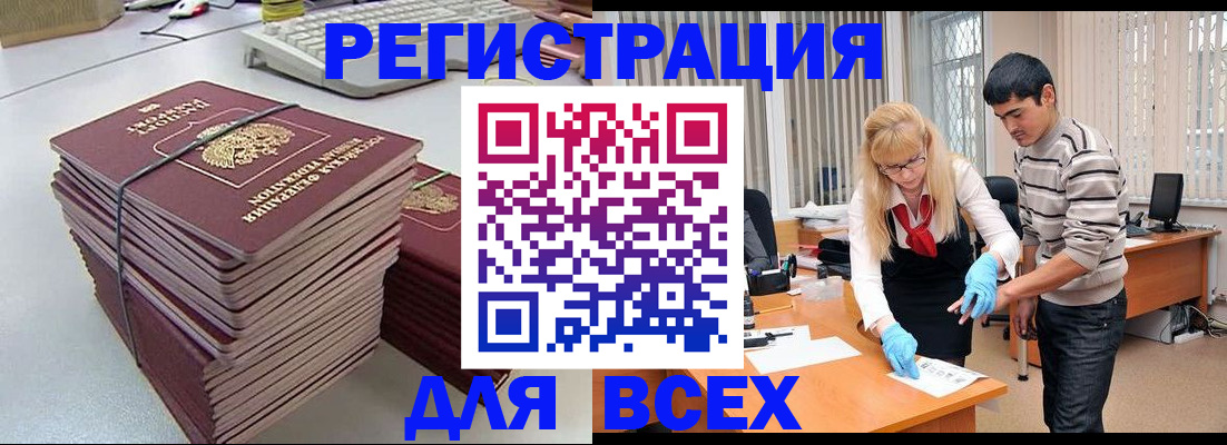 прописка для военкомата в Черногорске