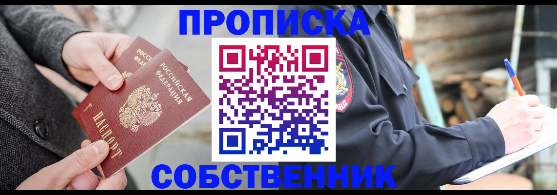 прописка в Черногорске