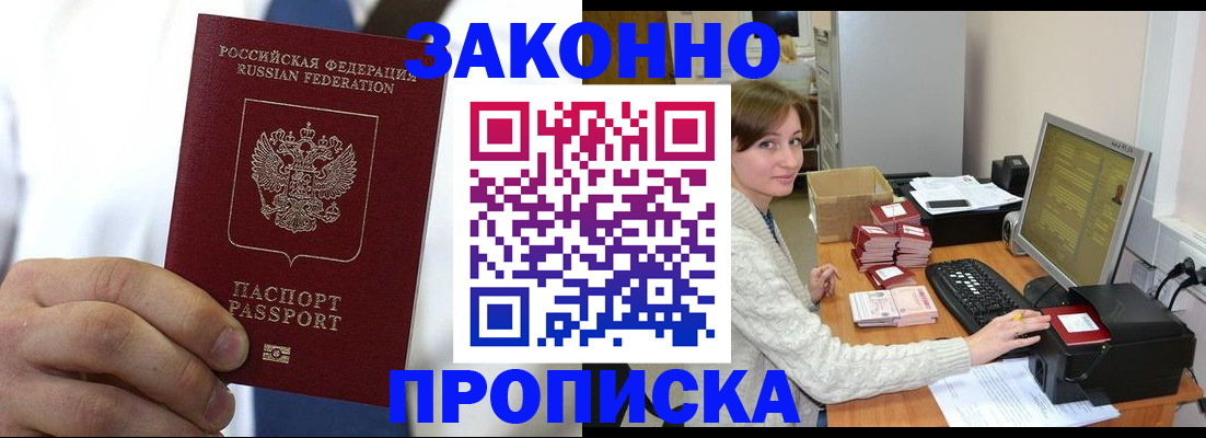 где прописаться в Черногорске