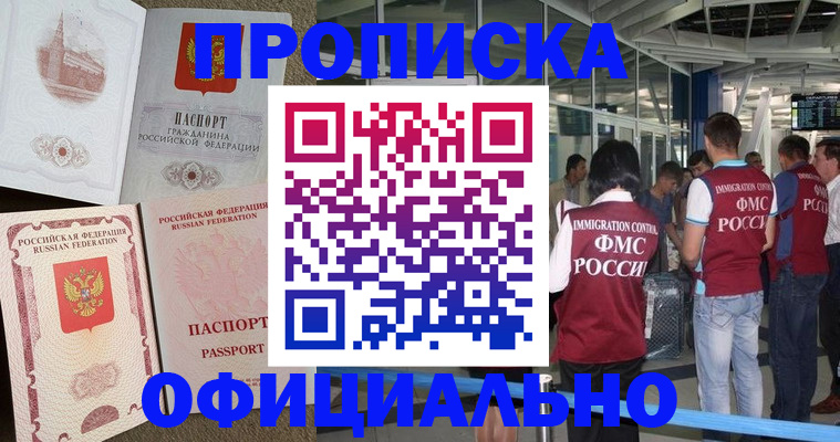 временная регистрация купить в Черногорске