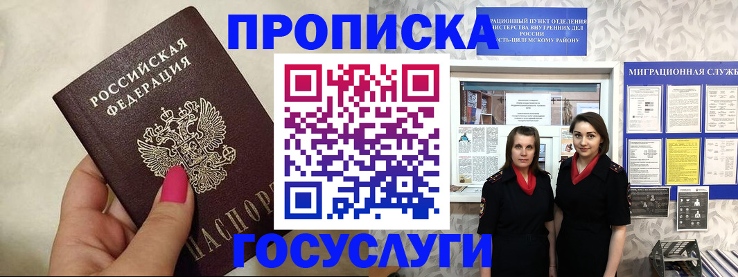 временная регистрация в квартире в Черногорске