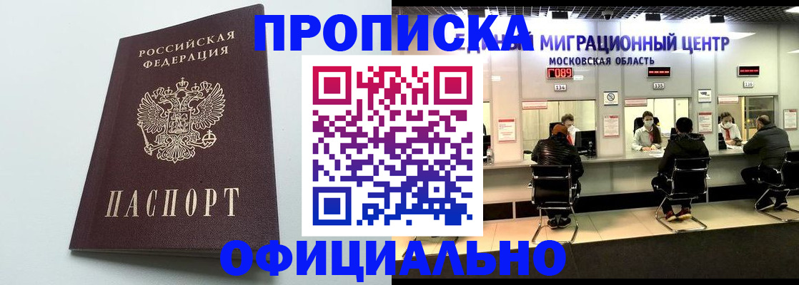 временная регистрация законно в Черногорске